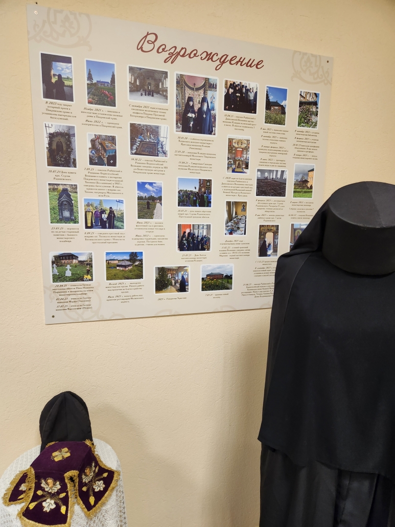 музей Мологского Покровского женского монастыря