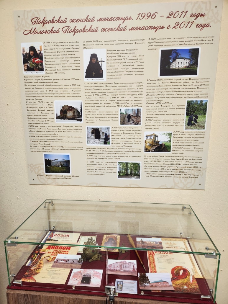 музей Мологского Покровского женского монастыря