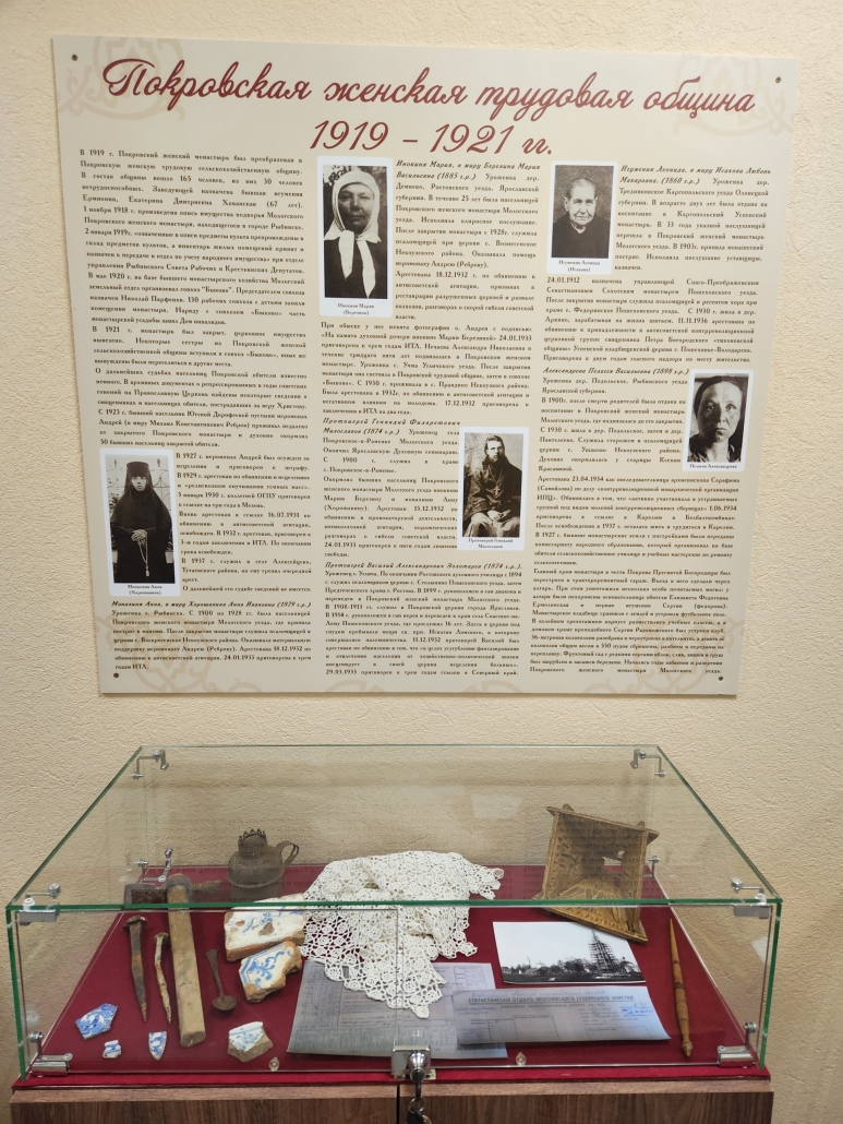 музей Мологского Покровского женского монастыря
