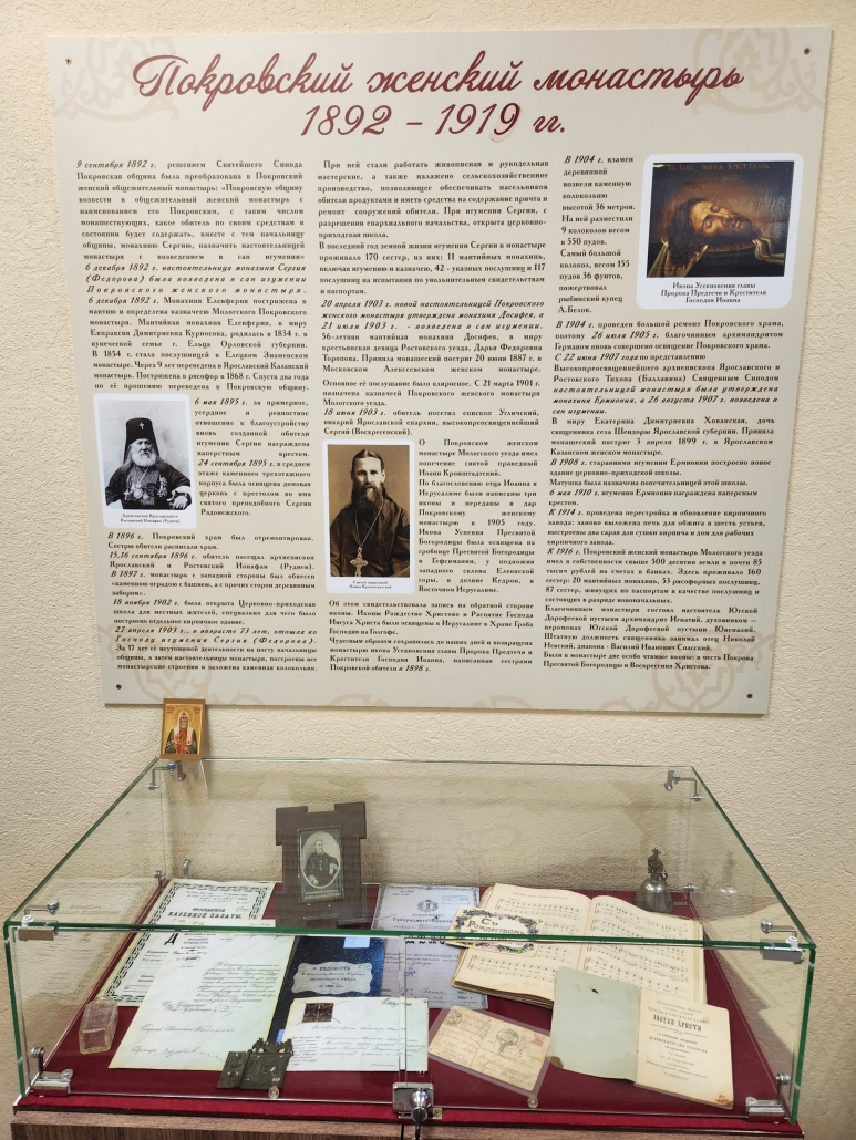 музей Мологского Покровского женского монастыря