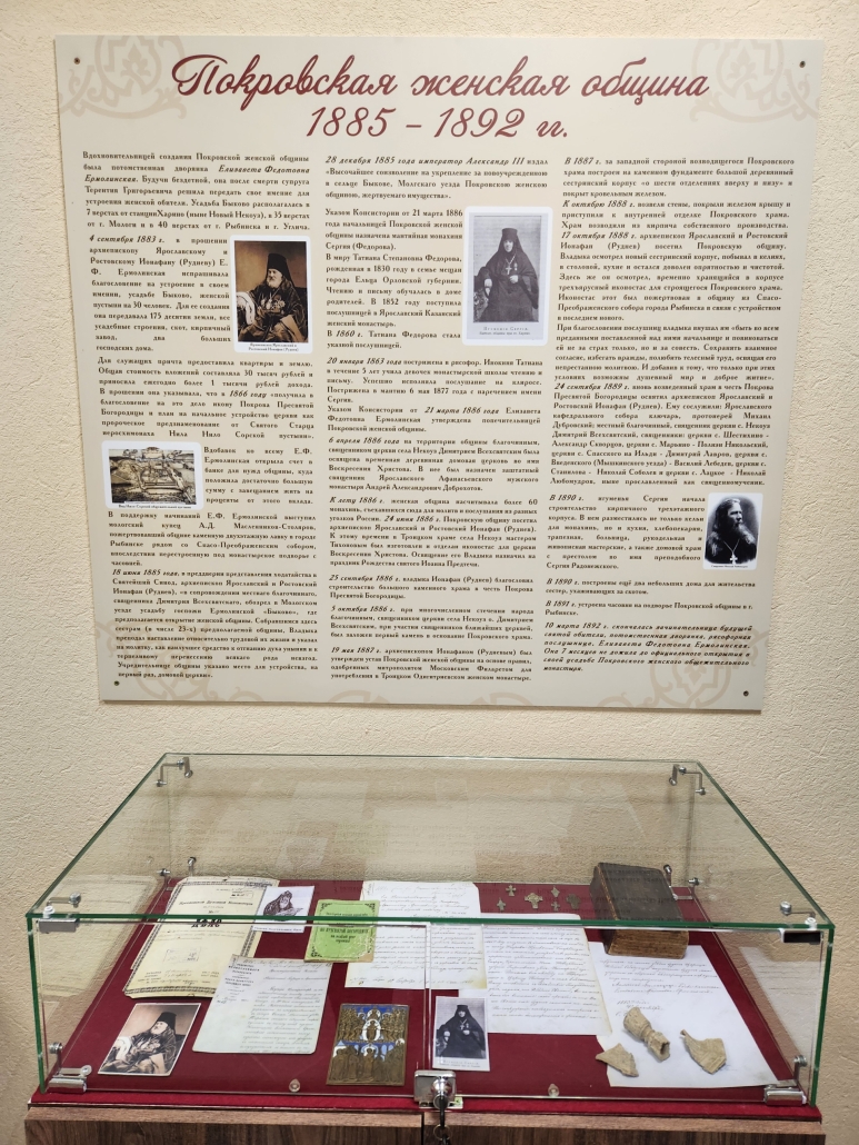 музей Мологского Покровского женского монастыря