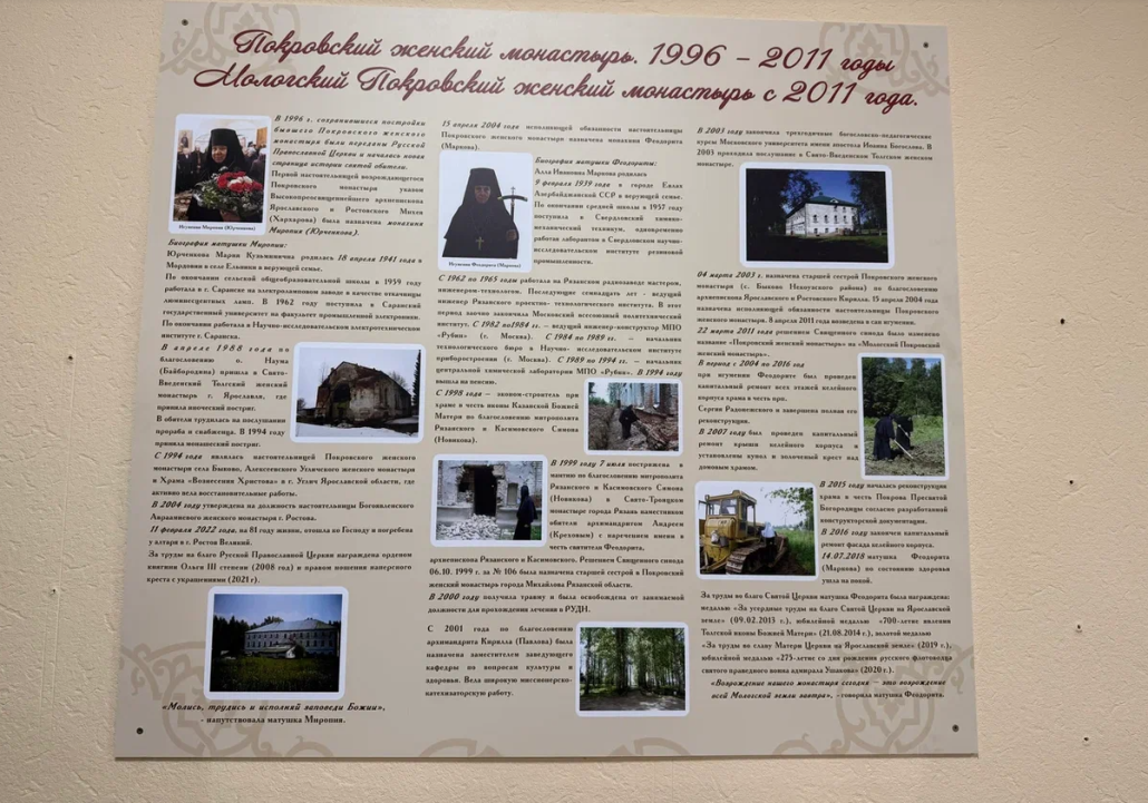музей Мологского Покровского женского монастыря